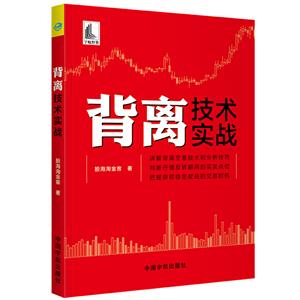 背離技術(shù)實(shí)戰(zhàn) 背離技術(shù)實(shí)戰(zhàn)