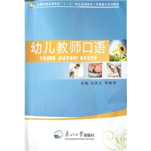 幼兒教師口語(yǔ) 幼兒教師口語(yǔ)