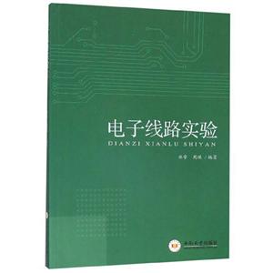 電子線路實(shí)驗(yàn) 電子線路實(shí)驗(yàn)