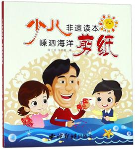 嵊泗海洋剪紙 嵊泗海洋剪紙