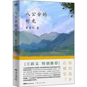 八公分的時(shí)光 八公分的時(shí)光