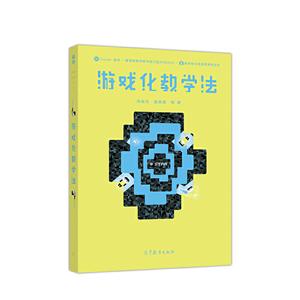 游戲化教學法 游戲化教學法