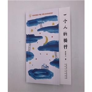 一個人的騎行 一個人的騎行