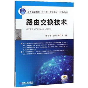 路由交換技術(shù) 路由交換技術(shù)