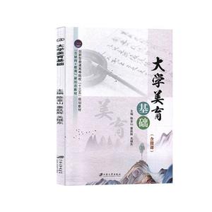 大學美育基礎 大學美育基礎
