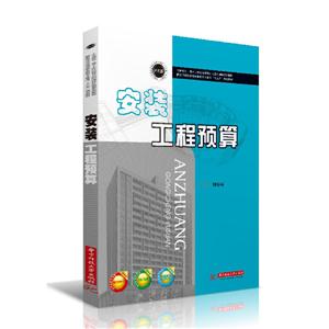 安裝工程預算 安裝工程預算