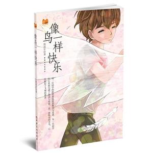 像鳥一樣快樂 像鳥一樣快樂
