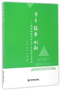 學(xué)習(xí)服務(wù)創(chuàng)新 學(xué)習(xí)服務(wù)創(chuàng)新
