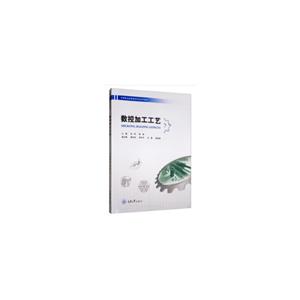 數(shù)控加工工藝 數(shù)控加工工藝