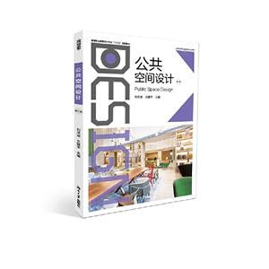 公共空間設(shè)計(jì) 公共空間設(shè)計(jì)