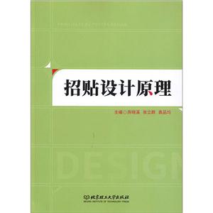 招帖設(shè)計(jì)原理 招帖設(shè)計(jì)原理