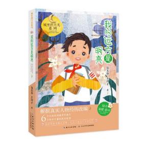 我的遠(yuǎn)方是明亮 我的遠(yuǎn)方是明亮
