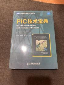 PIC技術(shù)寶典 PIC技術(shù)寶典