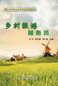 鄉村旅游服務員