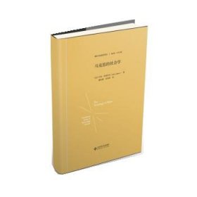 馬克思的社會學(xué) 馬克思的社會學(xué)