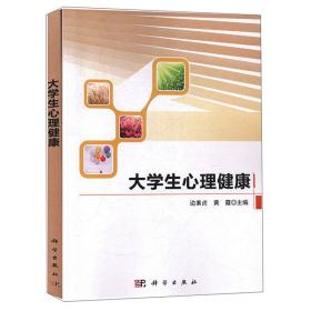 大學(xué)生心理健康 大學(xué)生心理健康