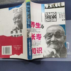 養(yǎng)生與長(zhǎng)壽知識(shí) 養(yǎng)生與長(zhǎng)壽知識(shí)