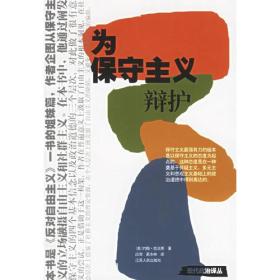 為保守主義辯護(hù) 為保守主義辯護(hù)