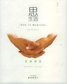 優(yōu)雅階級思生活 優(yōu)雅階級思生活