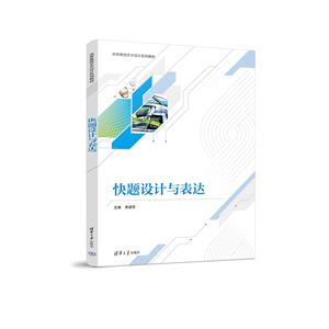 快題設(shè)計(jì)與表達(dá) 快題設(shè)計(jì)與表達(dá)