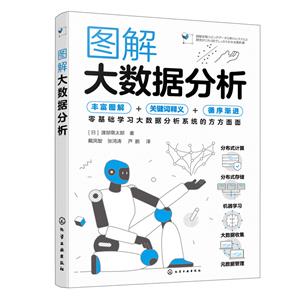 圖解大數(shù)據(jù)分析 圖解大數(shù)據(jù)分析