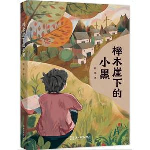 櫸木崖下的小黑 櫸木崖下的小黑