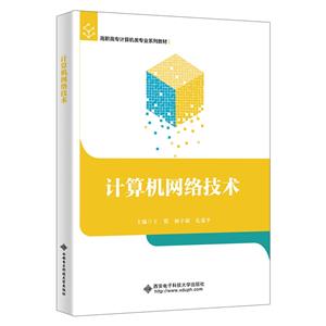 計算機網(wǎng)絡(luò)技術(shù) 計算機網(wǎng)絡(luò)技術(shù)