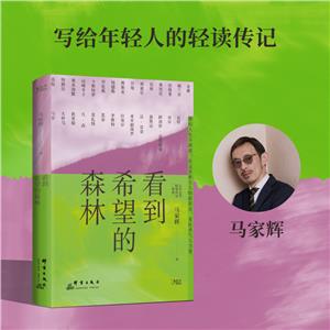 看到希望的森林 看到希望的森林