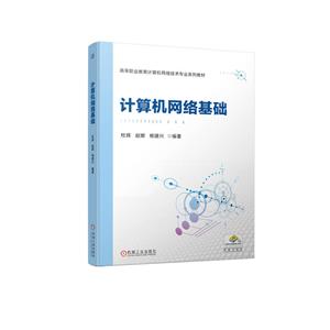 計算機網(wǎng)絡基礎 計算機網(wǎng)絡基礎
