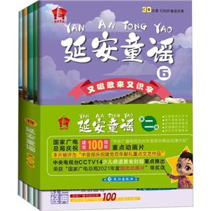 延安童謠第二輯 延安童謠第二輯