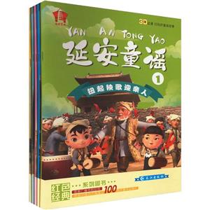 延安童謠第一輯 延安童謠第一輯