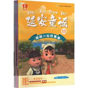 延安童謠第三輯 延安童謠第三輯