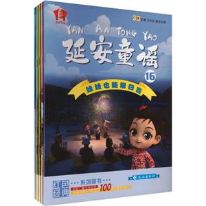 延安童謠第四輯 延安童謠第四輯