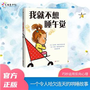 我就不想睡午覺(jué) 我就不想睡午覺(jué)
