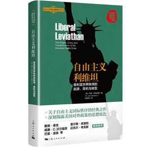 自由主義利維坦 自由主義利維坦