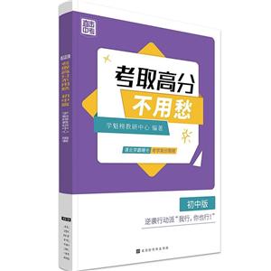 考取高分不用愁 考取高分不用愁