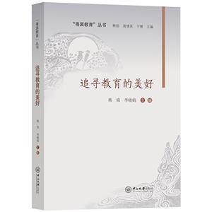追尋教育的美好 追尋教育的美好