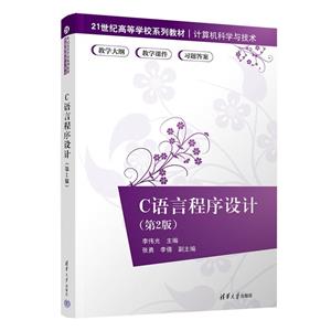 C語言程序設計 C語言程序設計