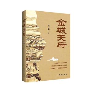 金城天府/王冶 金城天府/王冶
