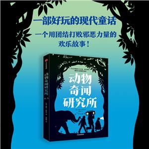動物奇聞研究所 動物奇聞研究所