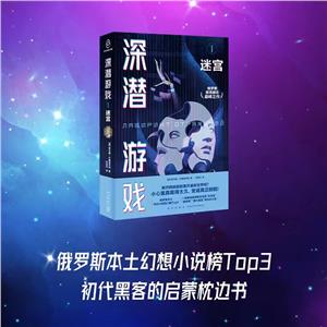 深潛游戲1迷宮 深潛游戲1迷宮