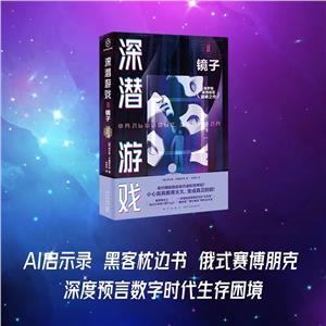 深潛游戲2鏡子 深潛游戲2鏡子