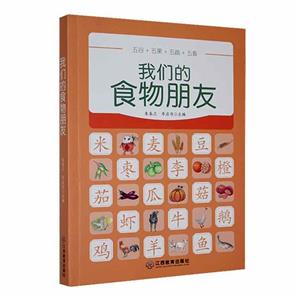 我們的食物朋友 我們的食物朋友