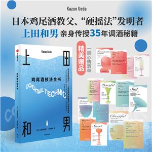 雞尾酒技法全書 雞尾酒技法全書