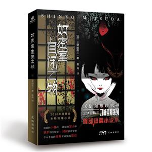 如密室自閉之物 如密室自閉之物