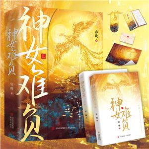 神女難負/容晚 神女難負/容晚