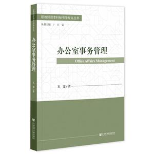 辦公室事務(wù)管理 辦公室事務(wù)管理