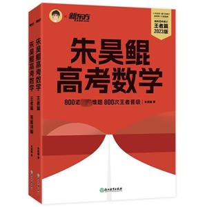 高考數學王者篇 高考數學王者篇
