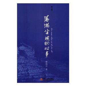 落滿塵埃的舊事 落滿塵埃的舊事