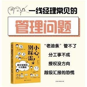 小心,別踩雷! 小心,別踩雷!